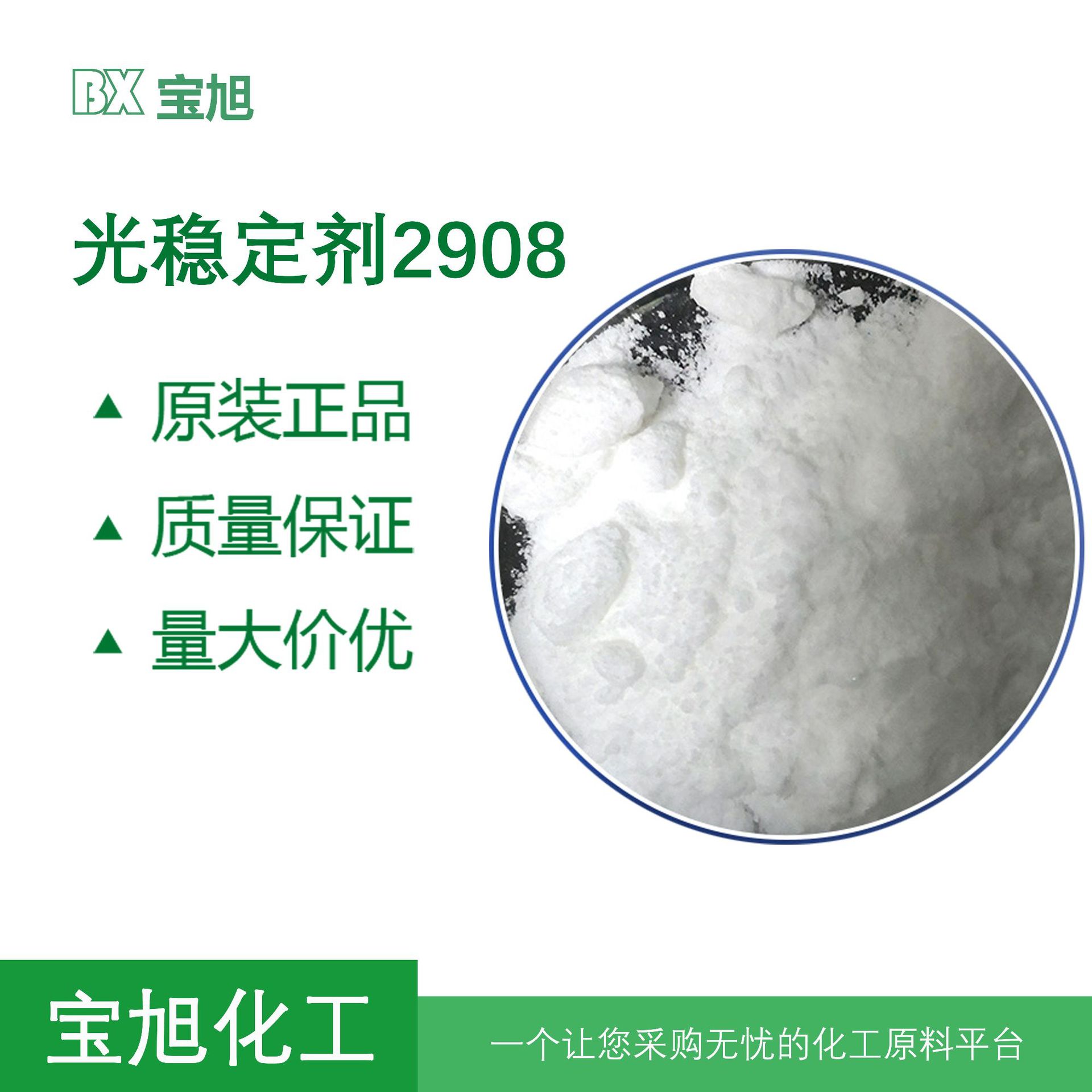 光稳定剂UV-2908紫外线吸收剂UV2908替代美国氰特CYTEC光稳定剂