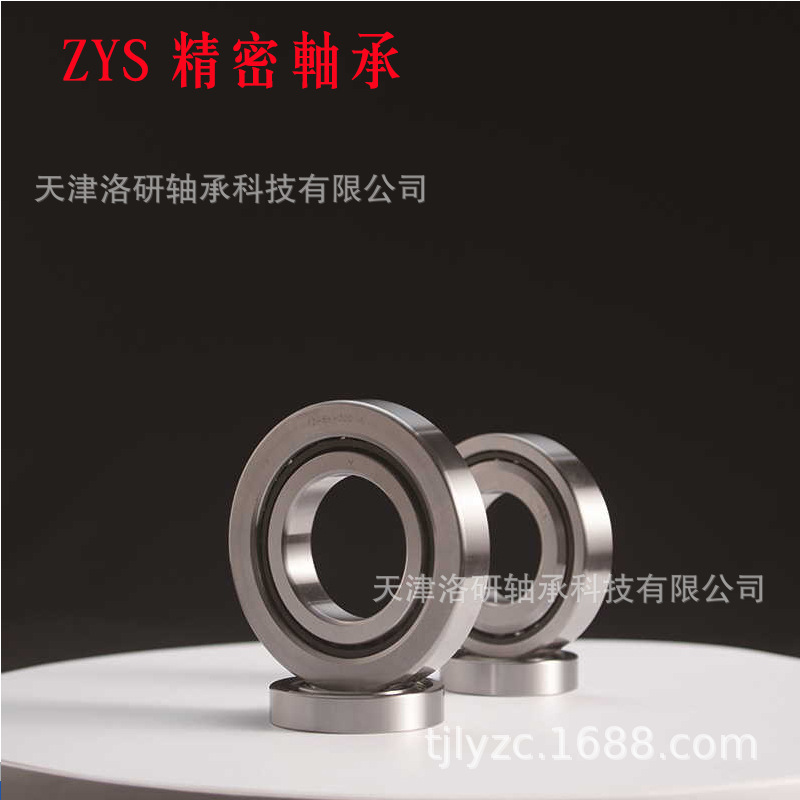洛阳轴研所ZYS高速角接触球轴7008AC/P4DBA机床主轴轴承现货供应