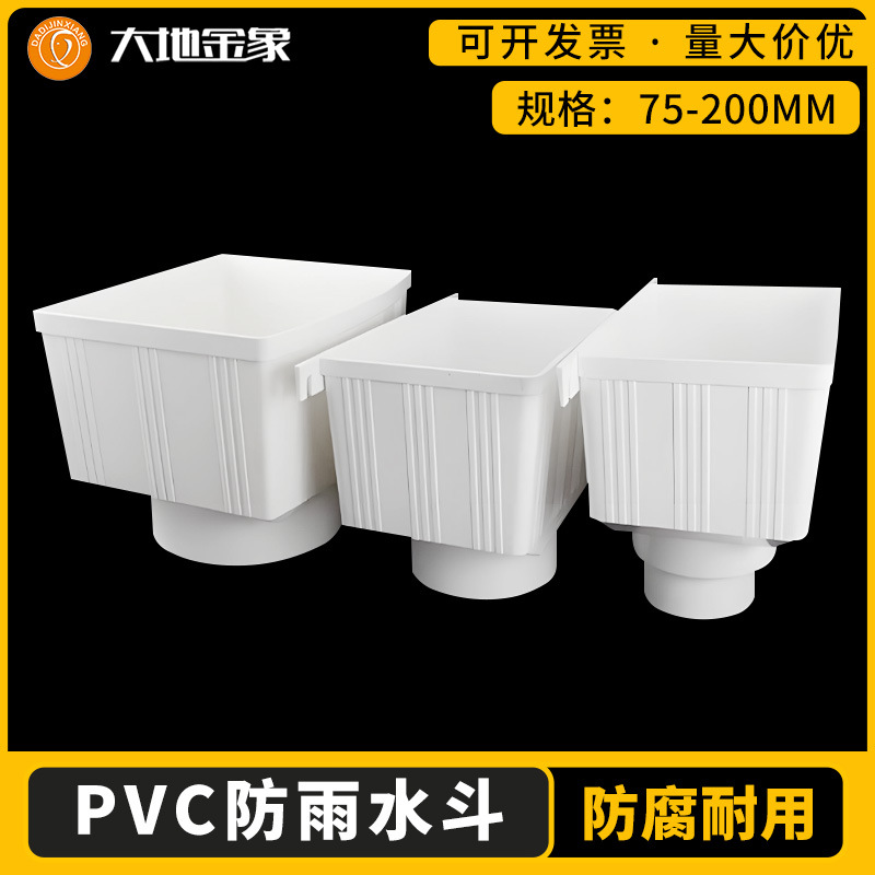 PVC水斗排水管雨水管集水斗落水管斗两用下雨水斗漏水斗50 75 110