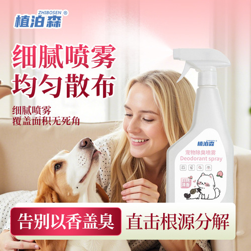 Pet Deodorizer, Bacteria Killer, Urine Odor Remover, Enzyme Decomposition Formula, Deodorizing Spray for Cats and Dogs
