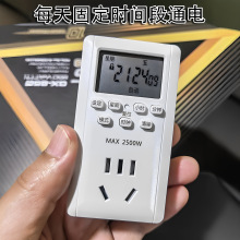 每天自动通电断电插座智能开关热水器专用定时插座节能省电防触电