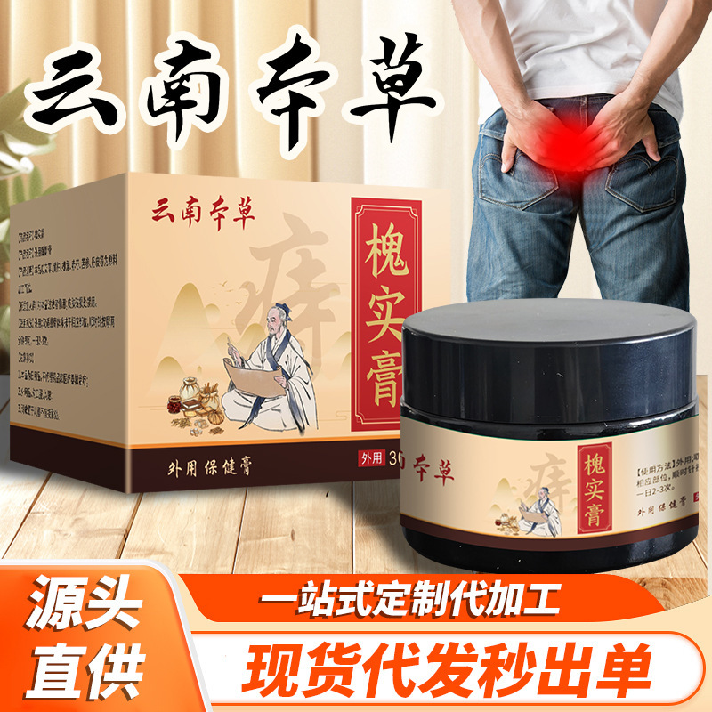 云南本草槐实膏痔疮膏久坐护痔膏槐角膏植萃温灸膏穴位按摩膏代发|undefined