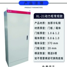 廠家供應XL-21配電箱成品雙電源控制櫃低壓成套配電櫃GGD控制櫃