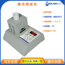 Meilaibolab数显熔点仪MMPD-100 食物药品香精香料塑胶等熔点检测