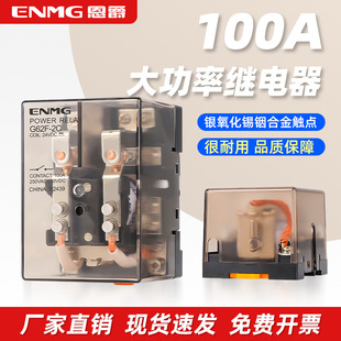 Enjue high-power intermediate relay G62F-1C G62F-2C 12V 24Vdc 220V high current 100A