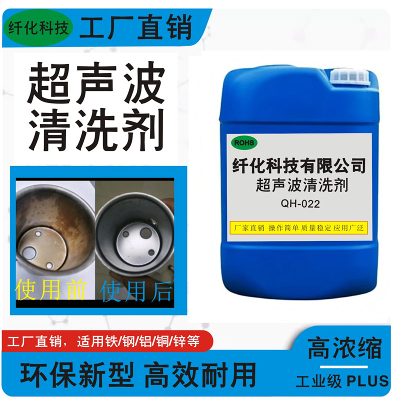 铜铝不锈钢铝合金中框表壳表带汽车零配件家电五金工业除油剂