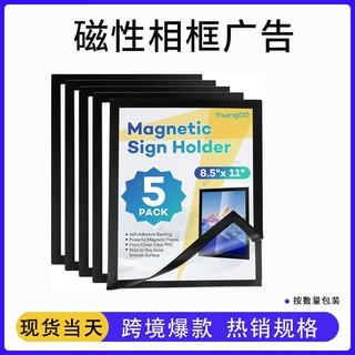 现货磁性相框磁吸即时贴A3A4展示贴批发海报酒店电梯广告墙贴画框