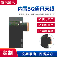内置5G通讯天线fpc天线2.4G高增益通信天线蓝牙WiFi通讯模块天线