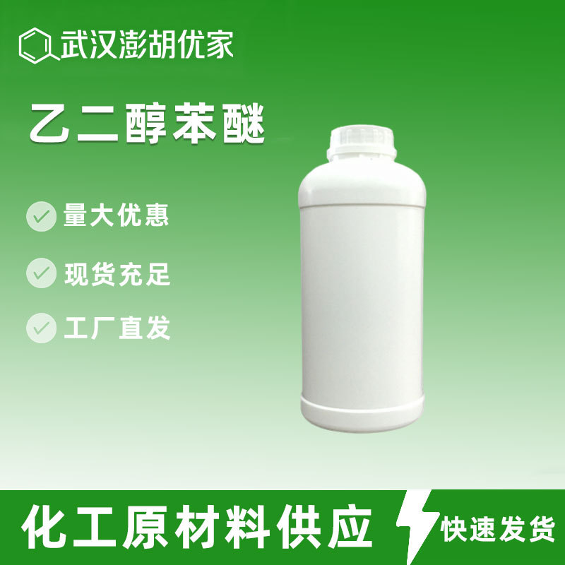 乙二醇苯醚 1-羟基-2-苯氧基乙烷 乙二醇苯基醚 CAS 122-99-6