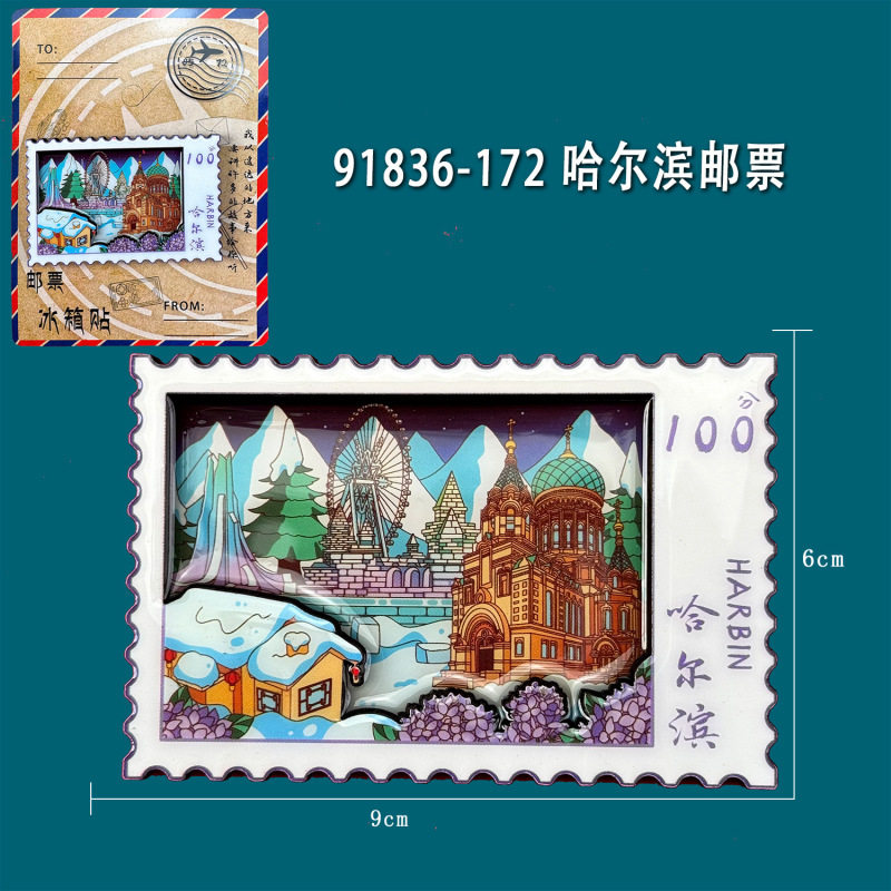 哈尔滨系列冰箱贴木质文创城市邮票创意旅游纪念品磁吸冰箱贴批发|undefined