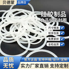 食品级硅胶防漏水杯盖壶盖密封圈垫环保O形圈