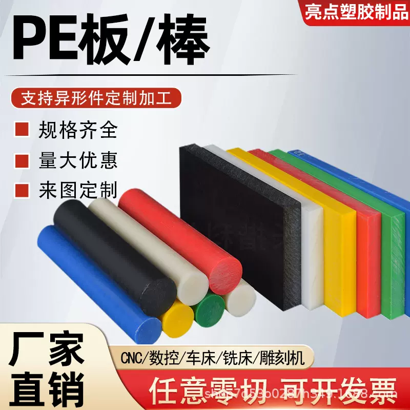 PE板棒聚乙烯零切加工材料黑白各种颜色板2-200mm厚