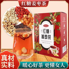 定制佑康泰红糖姜枣茶枸杞姜汤汁盒装独立小袋批发老姜