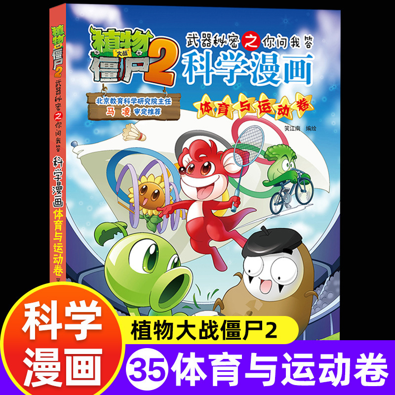 Plants vs. Zombies, marine comics, dinosaur, science