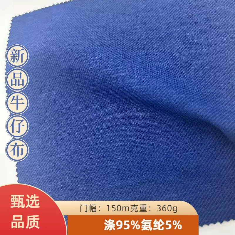 弹力牛仔布料涤氨挺阔抗皱牛仔面料时尚男女西装套装裙子布匹批发