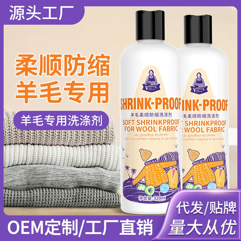 Шерстяной кашемировый стиральный порошок нейтральный и гибкий, предотвращает усадку моющего средства шерстяной шерстяной свитер Очиститель кашемировый свитер