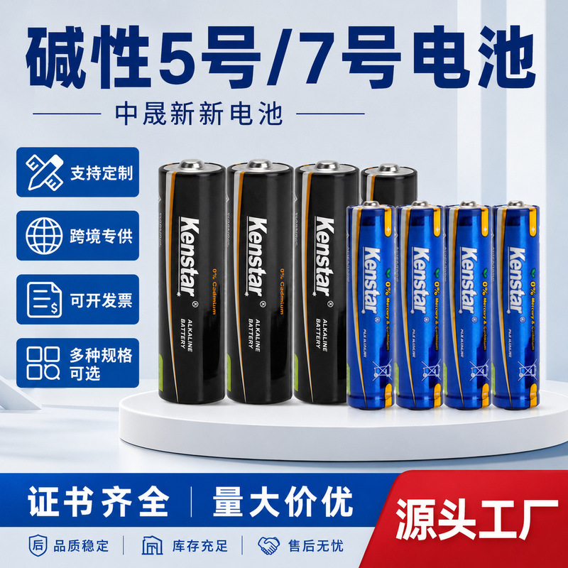 Kenstar No. 5 No. 7 Alkaline Battery Manufacturer Direct Supply Electric Toy Forehead Temperature Gun Export No. 5 Cross-Border Battery Kenstar No. 5 No. 7 Alkaline Battery Manufacturer Direct Supply Electric Toy Forehead Temperature Gun Export No. 5 Cross-Border Battery