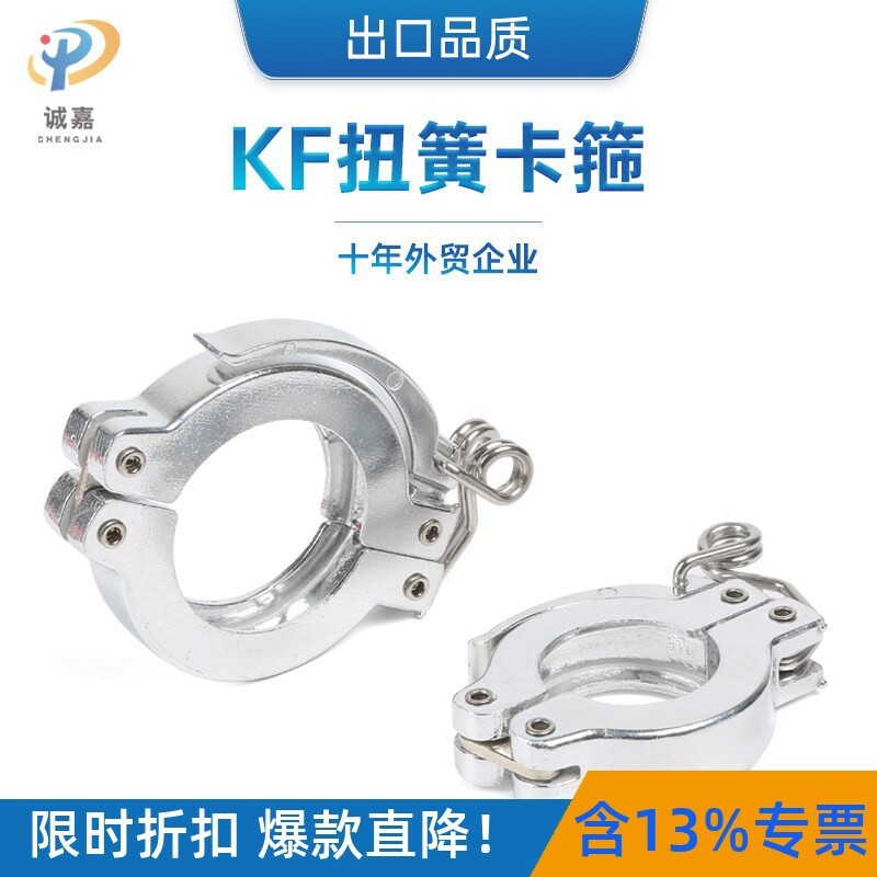 KF铝卡箍压力弹簧NW快卸紧扣防脱落真空卡箍Toggle clamp扭簧卡箍