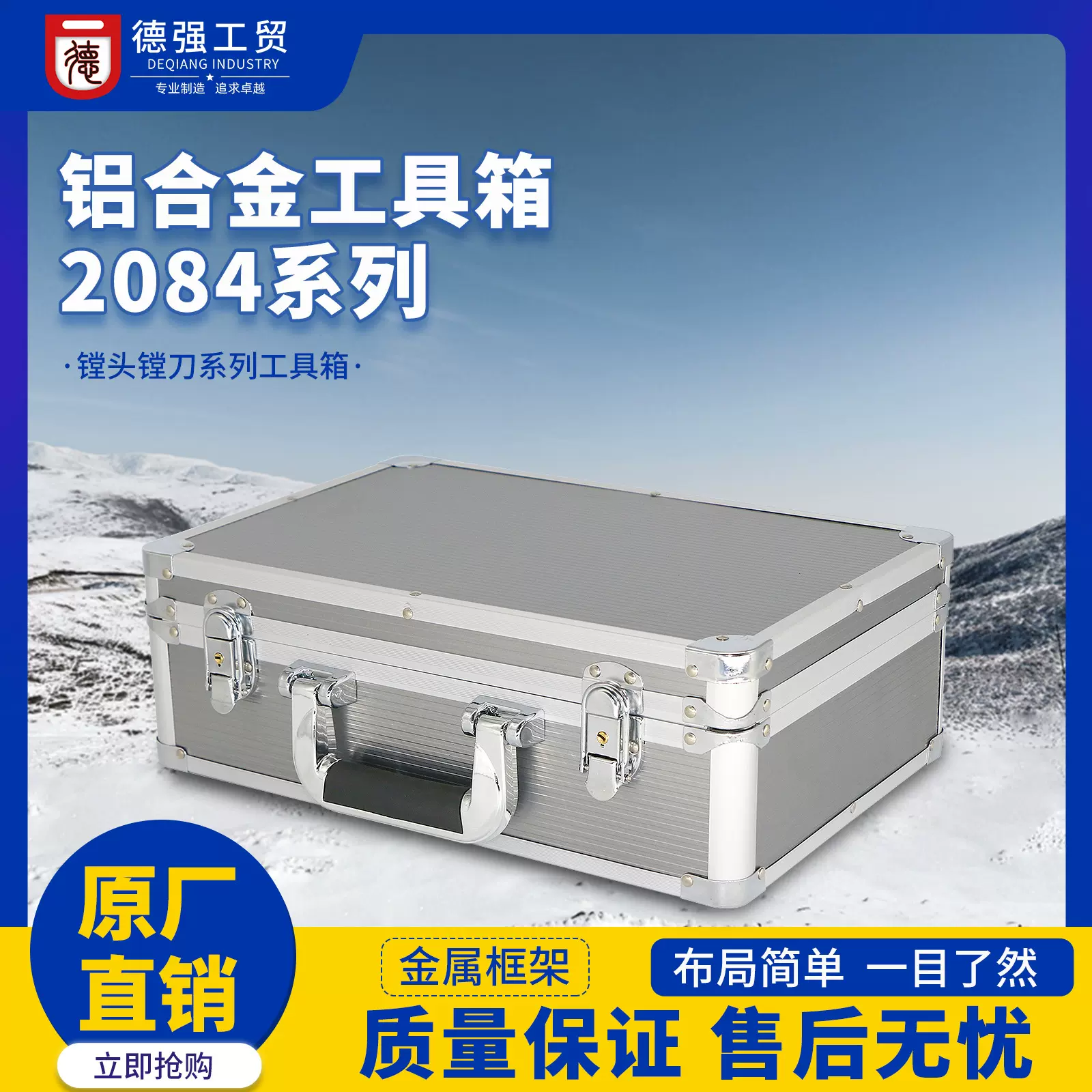 NB2084镗刀铝合金套装箱  工具箱