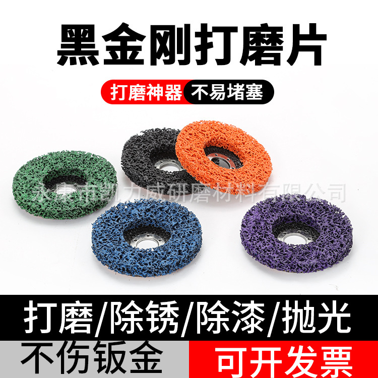 黑金刚磨片孔平金刚磨轮带孔抛光轮凹槽打磨片油漆铝件毛刺打磨轮|undefined