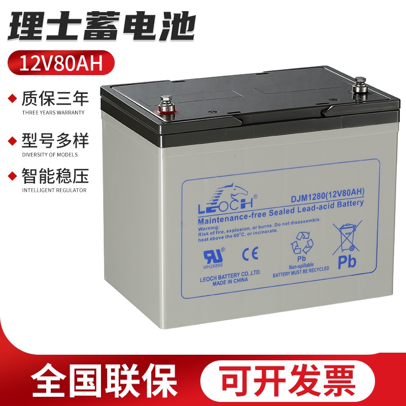 LEOCH理士蓄电池12V80AH铅酸免维护UPS/EPS机房备用蓄电池
