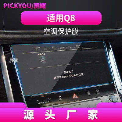 Q7 Screen Tempered Film, Q8 Central – Other Automotive Interior Supplies - hd-tempered-film-suitable-for-18-25-audi-q8-lower-screen-panel
