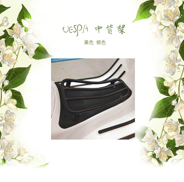 Suitable for VESPA modified grill rack for Sprint Spring 150 GTS300 GTV, electroplated barbecue rack