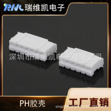 PH2.0-Y座胶壳公母头PH2.0-T簧片接线连饶端子座贴片端子座