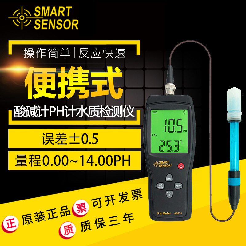 希玛AS218酸碱计PH计鱼缸水族PH值计水质检测仪高精度便携式