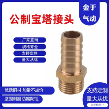 黄铜公制铜宝塔接头 细粗牙M8 M10 M12*1.75 M14 M16 18*1.5 外丝
