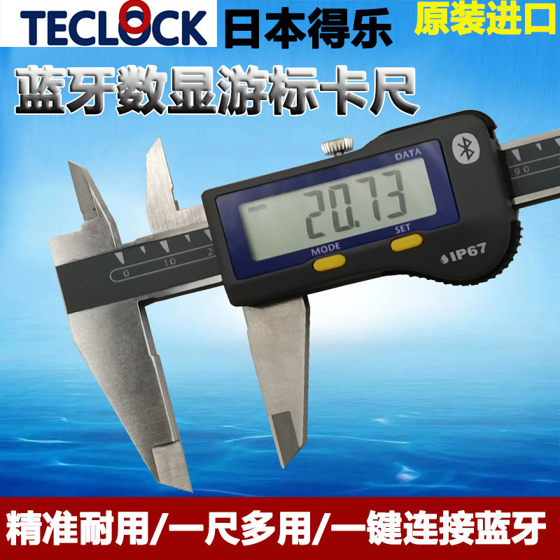 日本原装TECLOCK得乐 蓝牙连接数显卡尺防水防尘量尺SSC-650/750