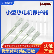 KLIXON/正源YS7小型电热机保护器过热自动断电上电温度保护器