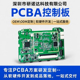 PCBA方案板