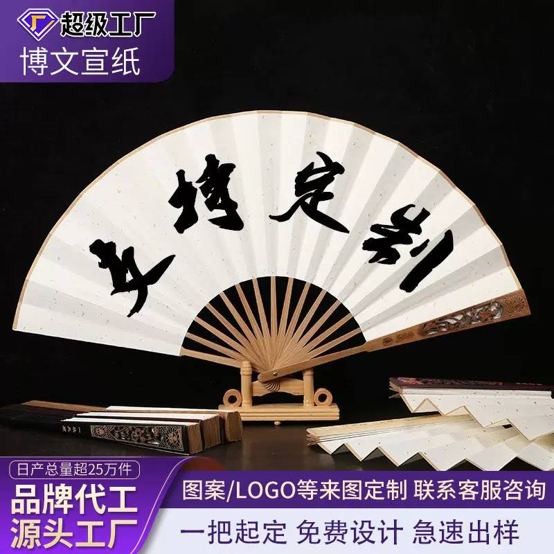宣纸折扇定 制做广告扇9寸10寸手工中国风复古空白扇书法创作扇子