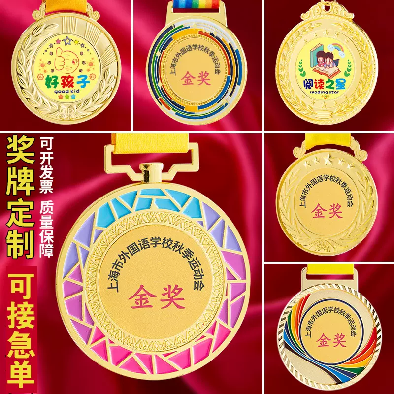 金属奖牌定制运动会比赛金银铜挂牌定做马拉松跑步纪念小奖章制作