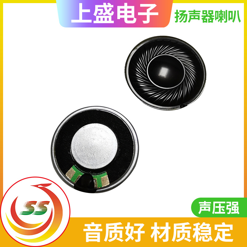 厂家推荐音频器件喇叭扬声器多媒体喇叭铁壳塑胶喇叭圆形方形喇叭