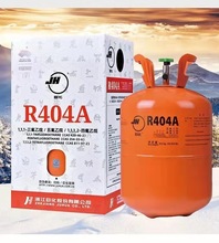 冷库空调制冷剂冷媒巨化原装R404a制冷剂 冷媒雪种 净重9.5kg