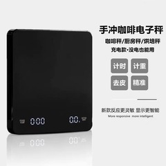LED screen voice coffee scale USB charging auto-timing coffee scale 3kg/0.1g home kitchen counter scale