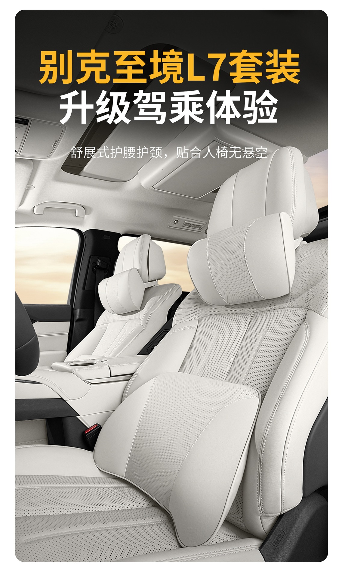 Suitable for Buick L7 Headrest, Lumbar Support, Neck Pillow, Seat Pillow, Aivia Car Decoration Accessories