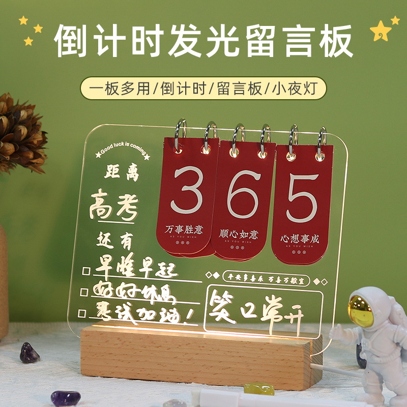 亚克力可擦写发光留言板倒计时日历高考打卡提醒牌桌面台历小摆件