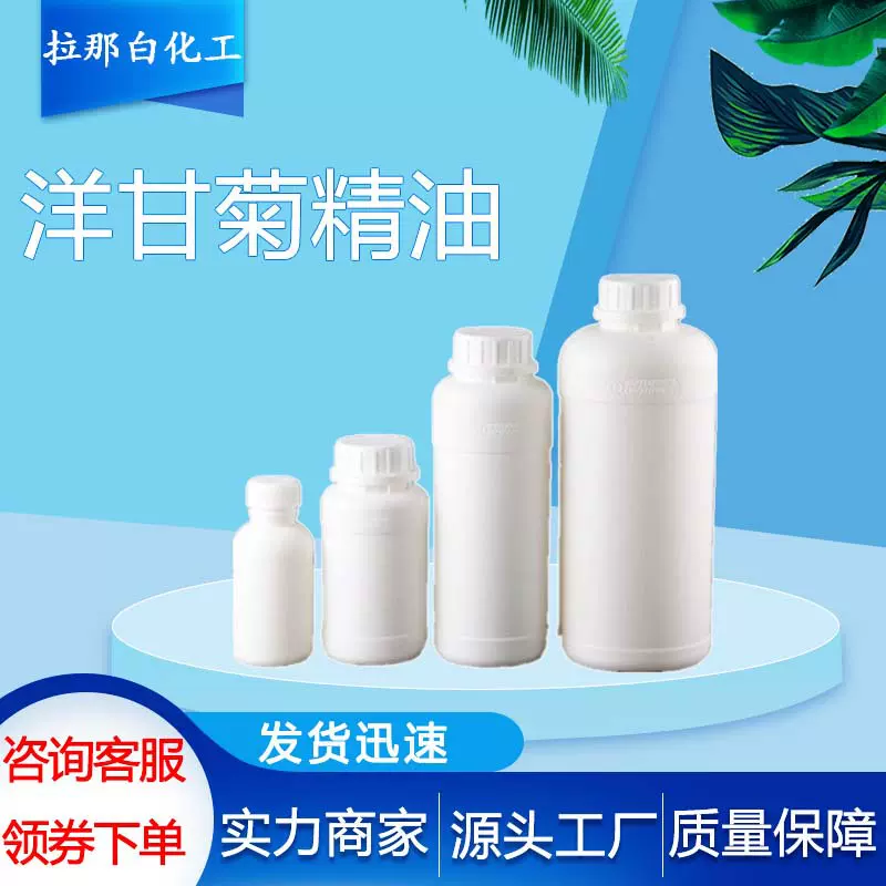 洋甘菊精油 8002-66-2 母菊油 化妆品调香 按摩精油 厂家现货