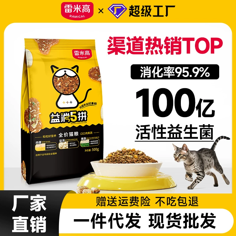 Remy Gao Yi Xiao Корм ​​для кошек из 5 предметов для набора веса и откорма щек 500г лиофилизированное беззерновое свежее мясо полная цена оптовая распродажа 5kg