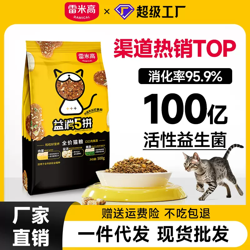雷米高益消5拼猫粮增肥发腮500g冻干无谷鲜肉全价批发分销10斤