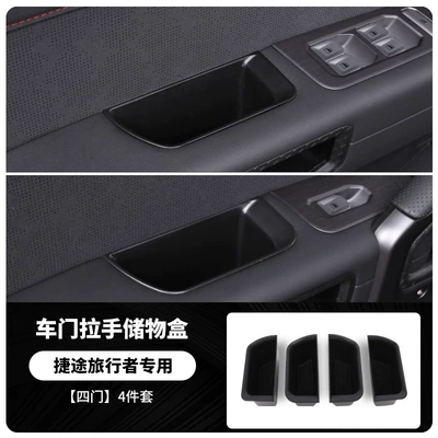 57-seater, storage compartment under the – Armrest box - 23-26-models-travelerc-dm-storage-box-door-handle-4-piece-set