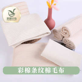 婴童双面条纹彩棉面料40s有机棉毛布现货宝宝包被床品柔软睡衣