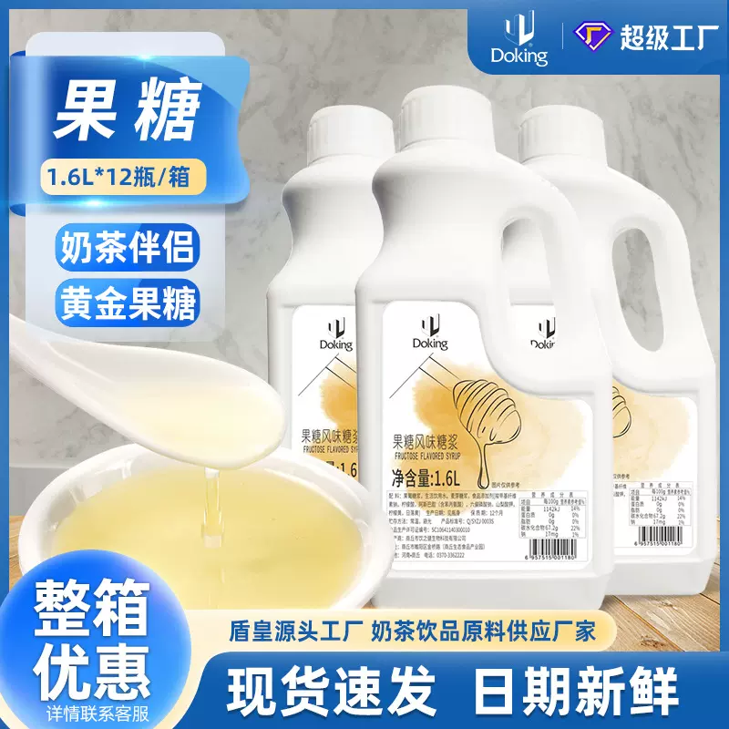 盾皇果糖调味糖浆1.6L果葡糖浆果汁饮品咖啡奶茶伴侣商用批发原料