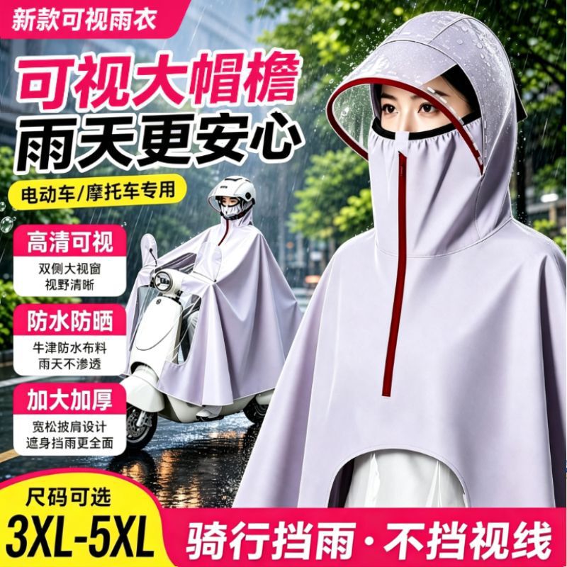 New electric vehicle raincoat, enlarged and thickened, with a visible visor, unisex, specifically designed for motorcycle riding New electric vehicle raincoat, enlarged and thickened, with a visible visor, unisex, specifically designed for motorcycle riding
