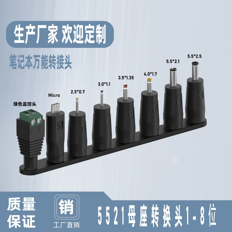 5521母座转8合1多功能笔记本电源转接头绿色监控头DC转接头8件套