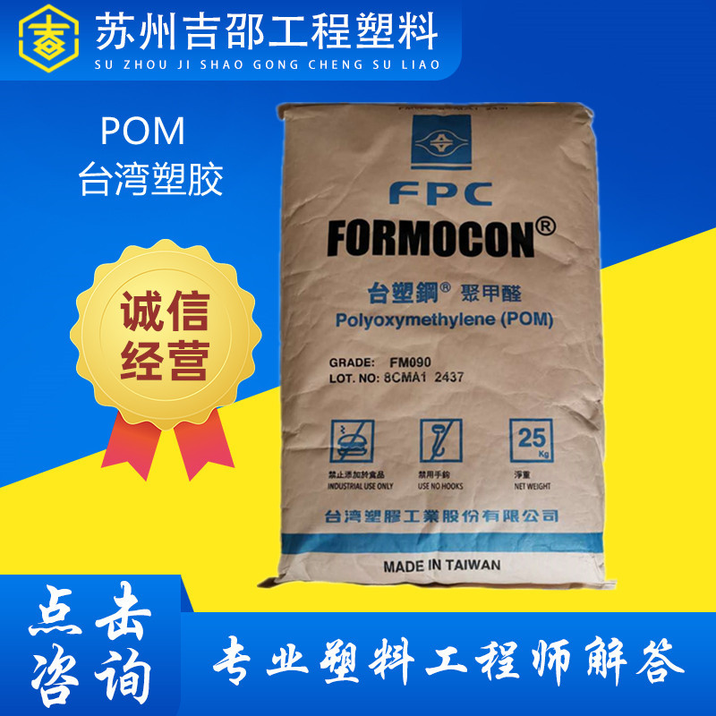 POM聚甲醛 台塑钢 R6 冲击改性汽车部件拉链电子电器家电塑胶原料