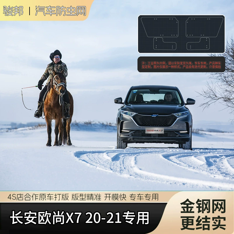 Применимо для Changan Auchan X7 Автомобильная сетка для защиты от насекомых Конденсатор для защиты от пыли